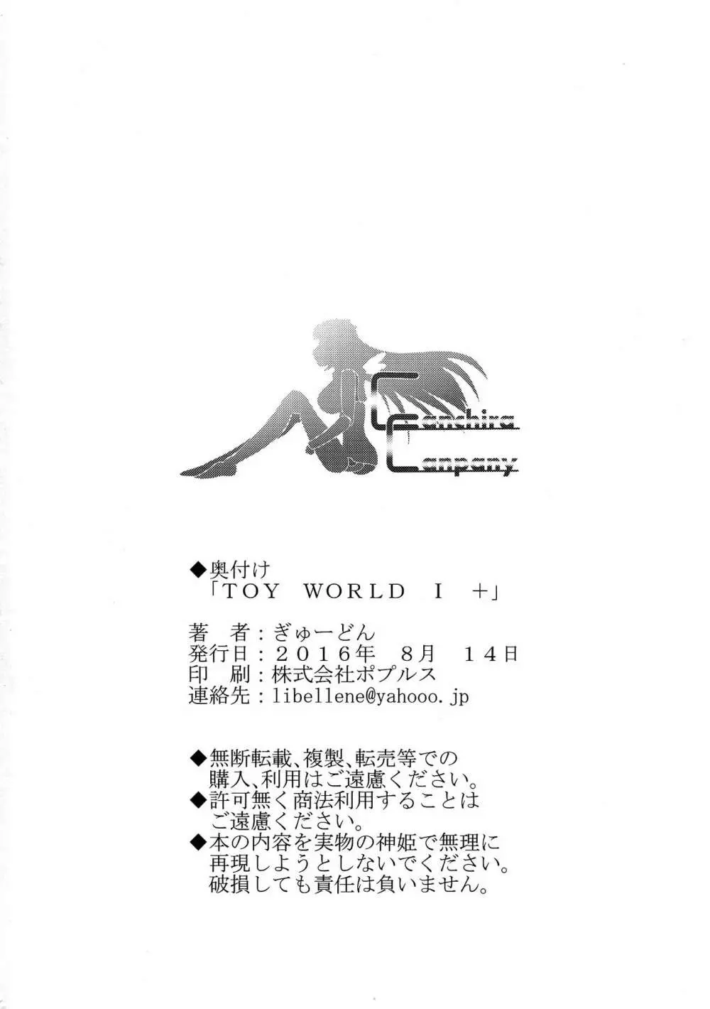 TOY WORLD I + 41ページ