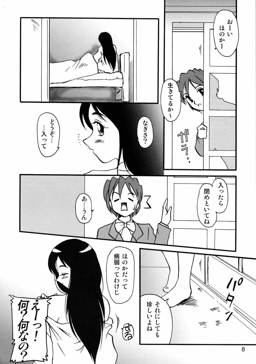 風離宮亜 8ページ