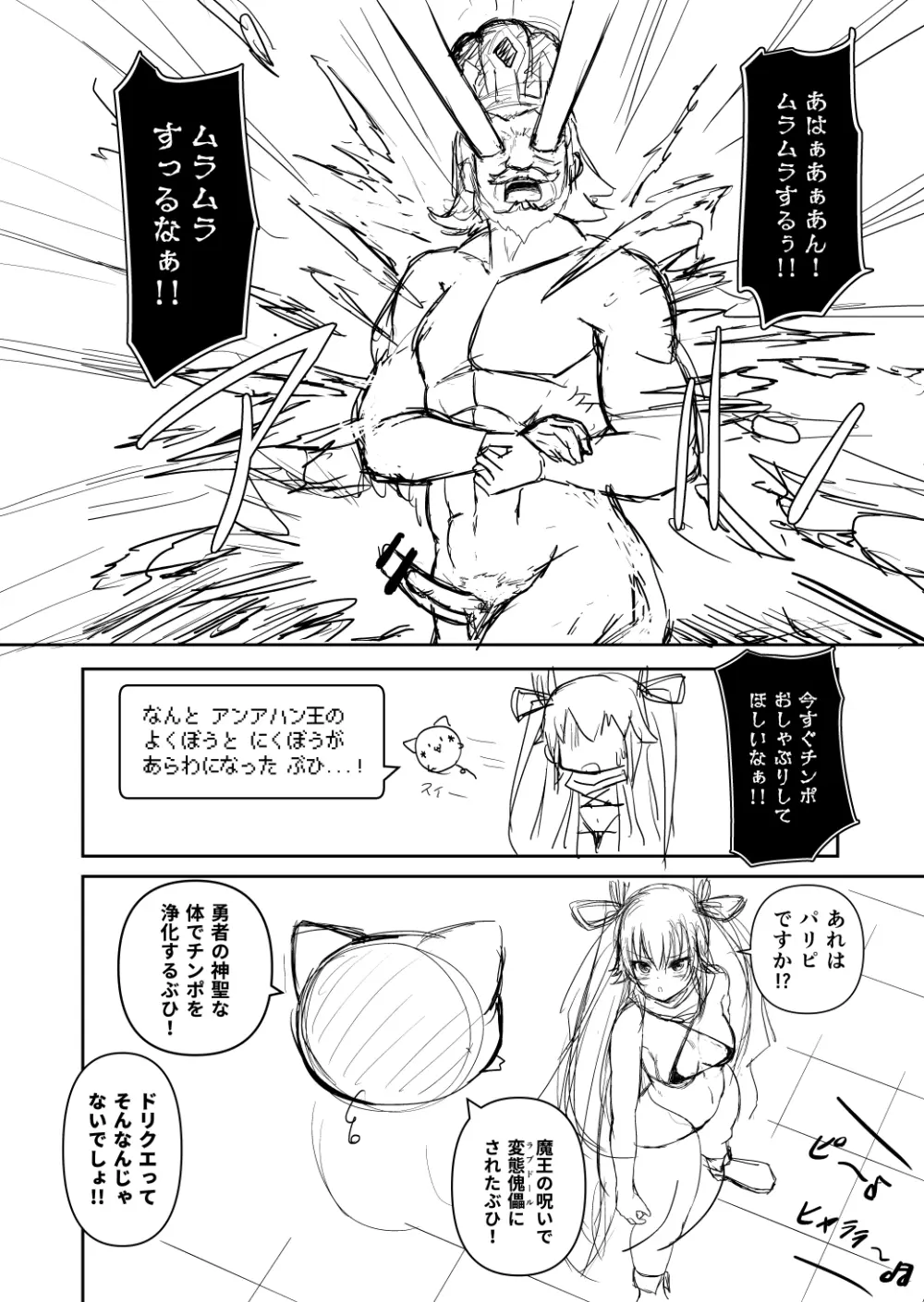 対魔勇者ゆきかぜちゃんの冒険 4ページ