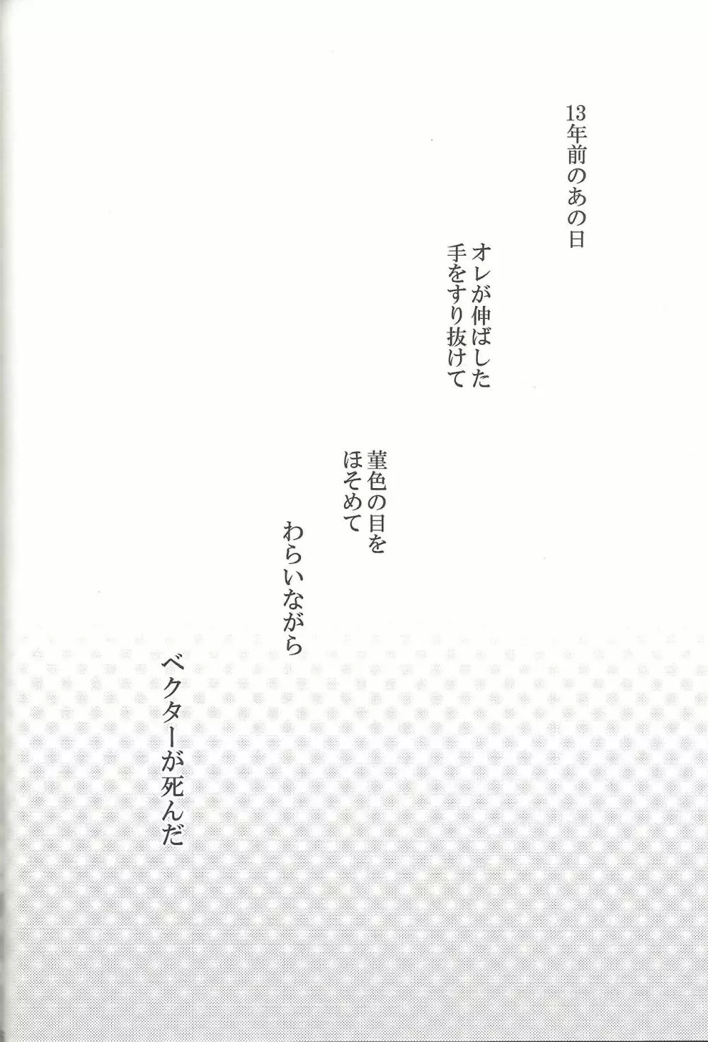 雨傘とコウモリと月のない夜 69ページ