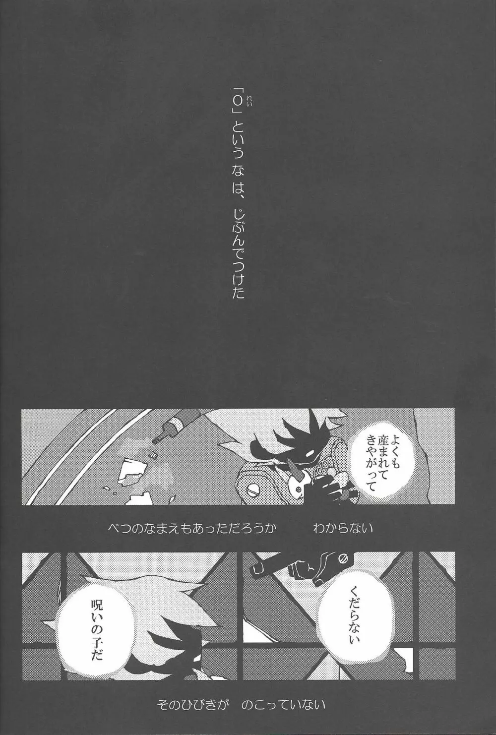 雨傘とコウモリと月のない夜 83ページ