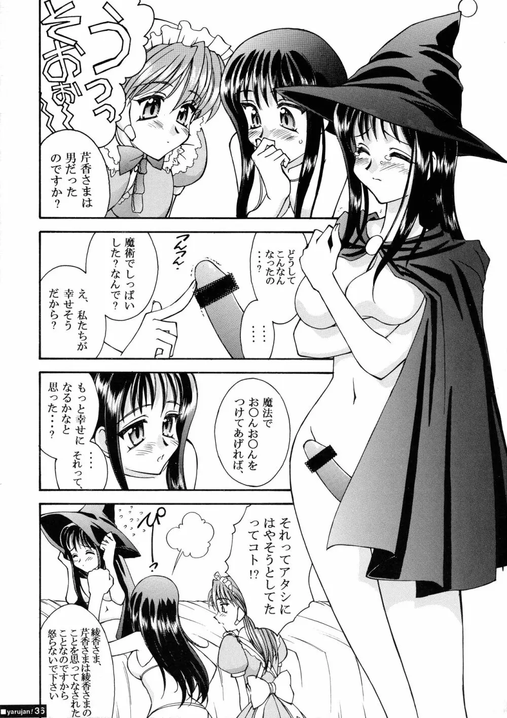 やるじゃん女の子。 36ページ