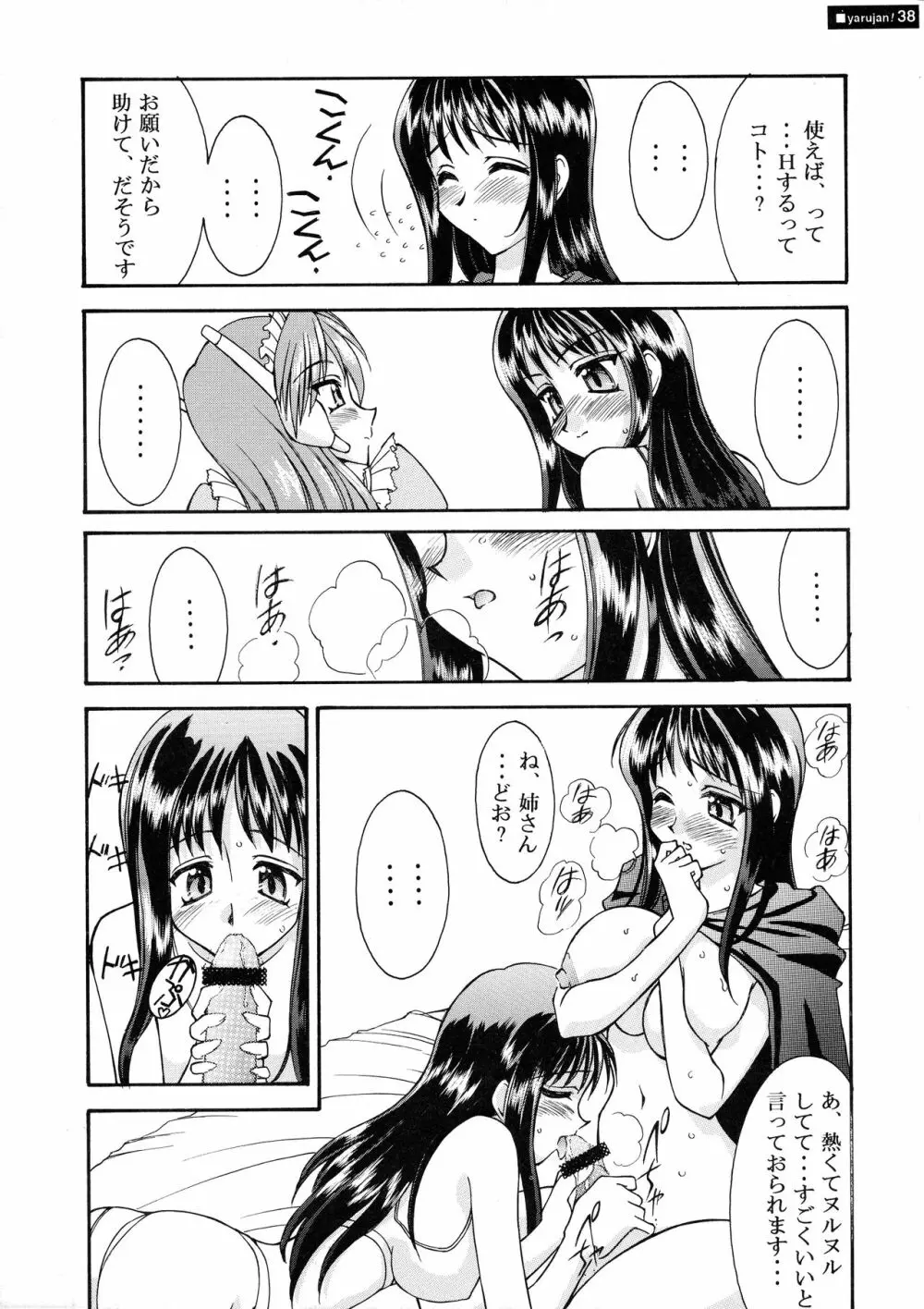 やるじゃん女の子。 38ページ