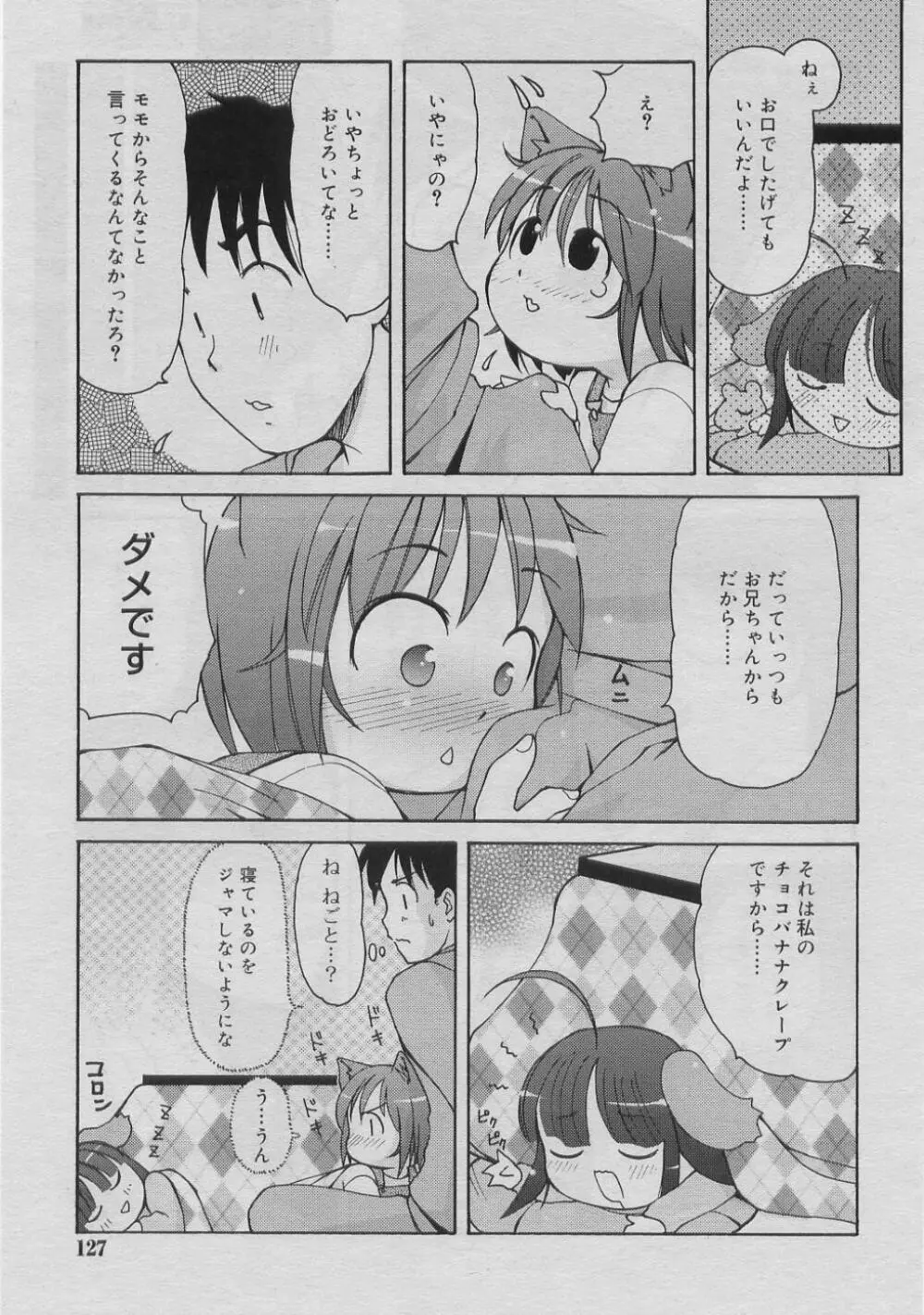 COMIC RiN 2005年3月号 Vol.3 126ページ