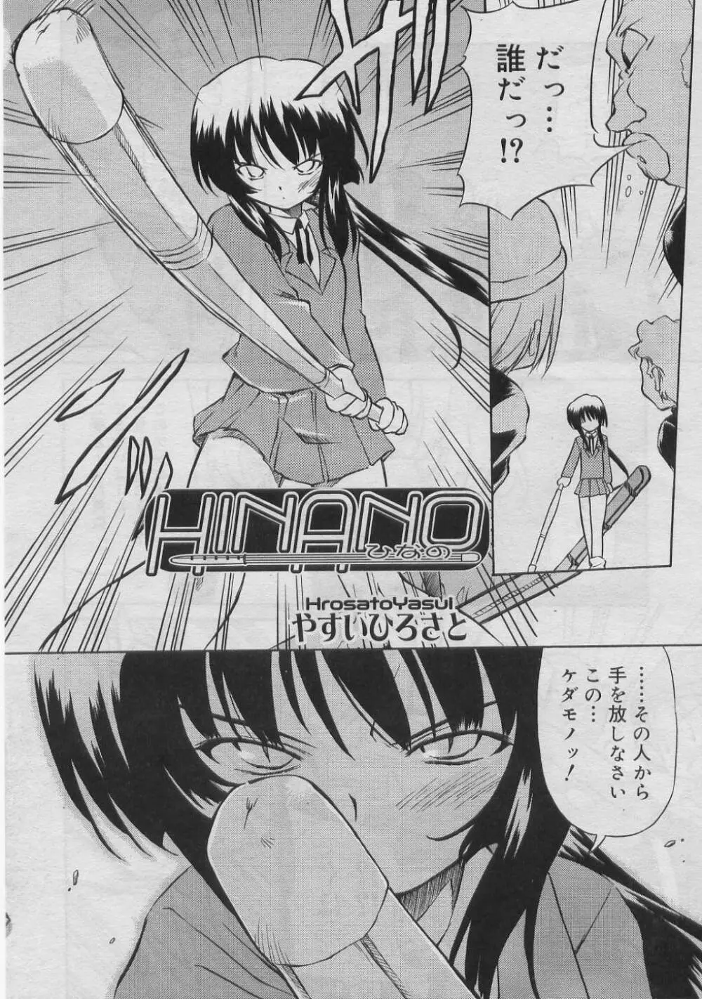 COMIC RiN 2005年3月号 Vol.3 165ページ