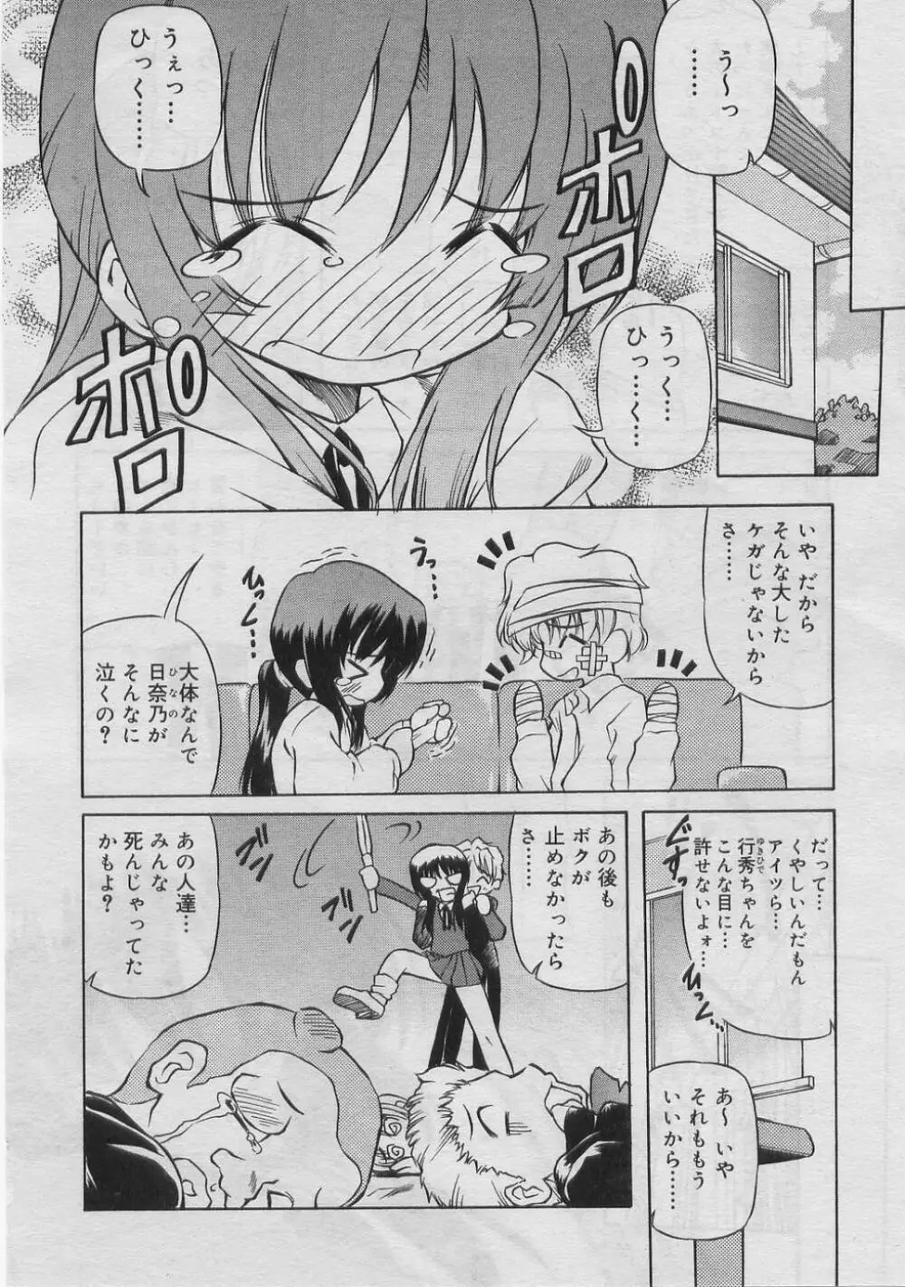 COMIC RiN 2005年3月号 Vol.3 167ページ