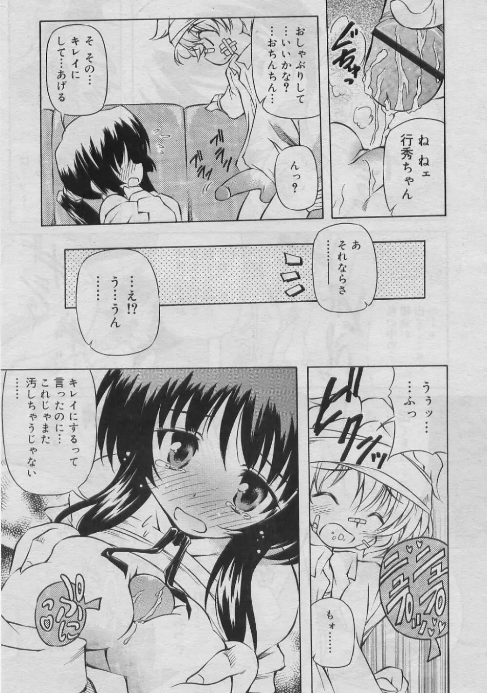 COMIC RiN 2005年3月号 Vol.3 174ページ