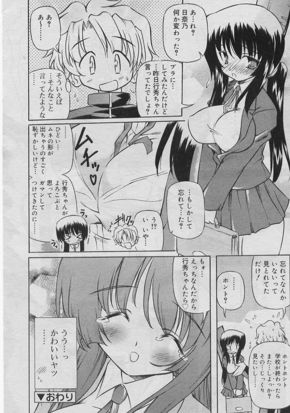 COMIC RiN 2005年3月号 Vol.3 179ページ