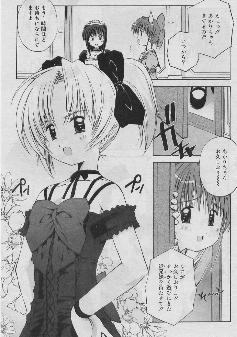 COMIC RiN 2005年3月号 Vol.3 196ページ