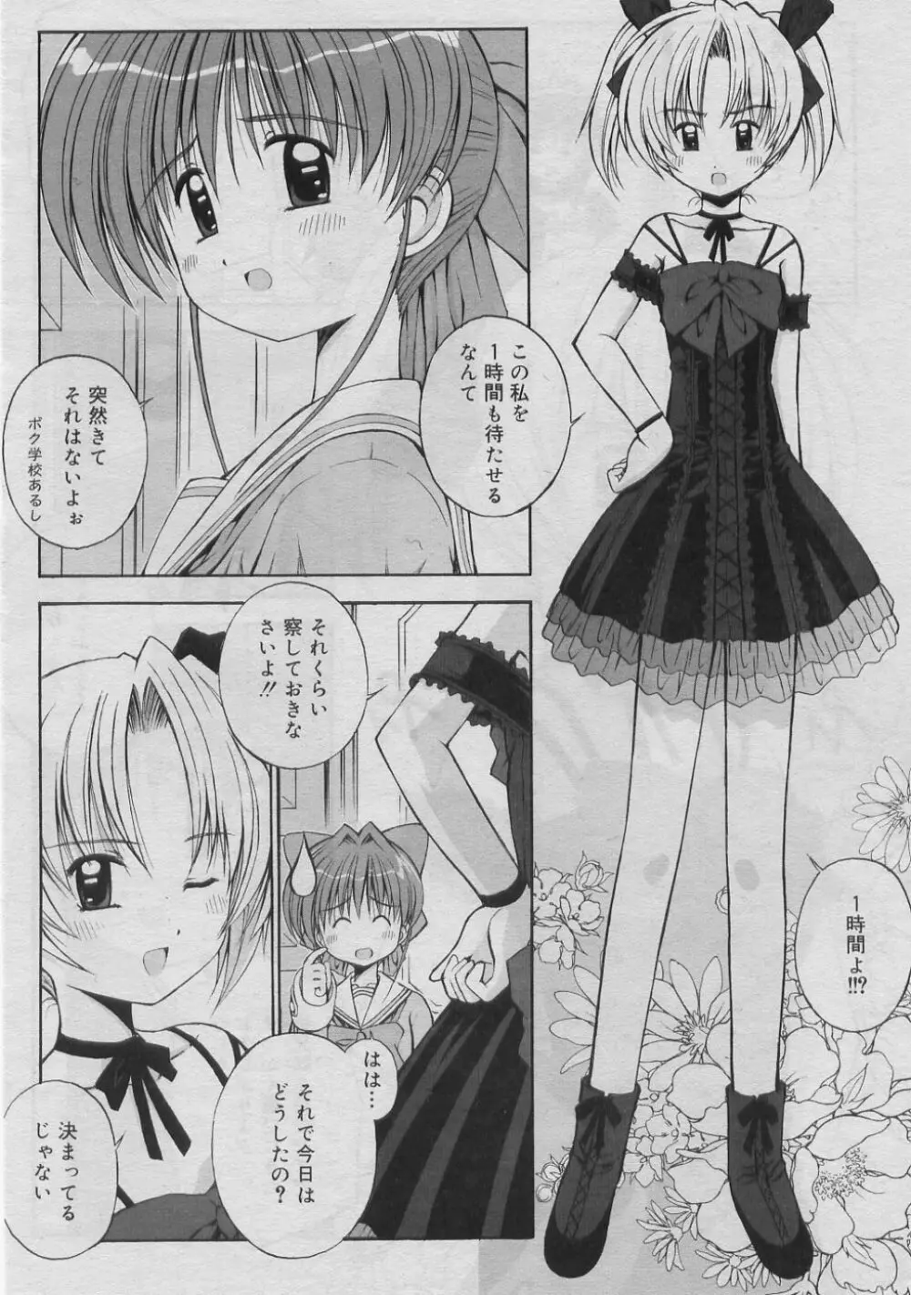 COMIC RiN 2005年3月号 Vol.3 197ページ