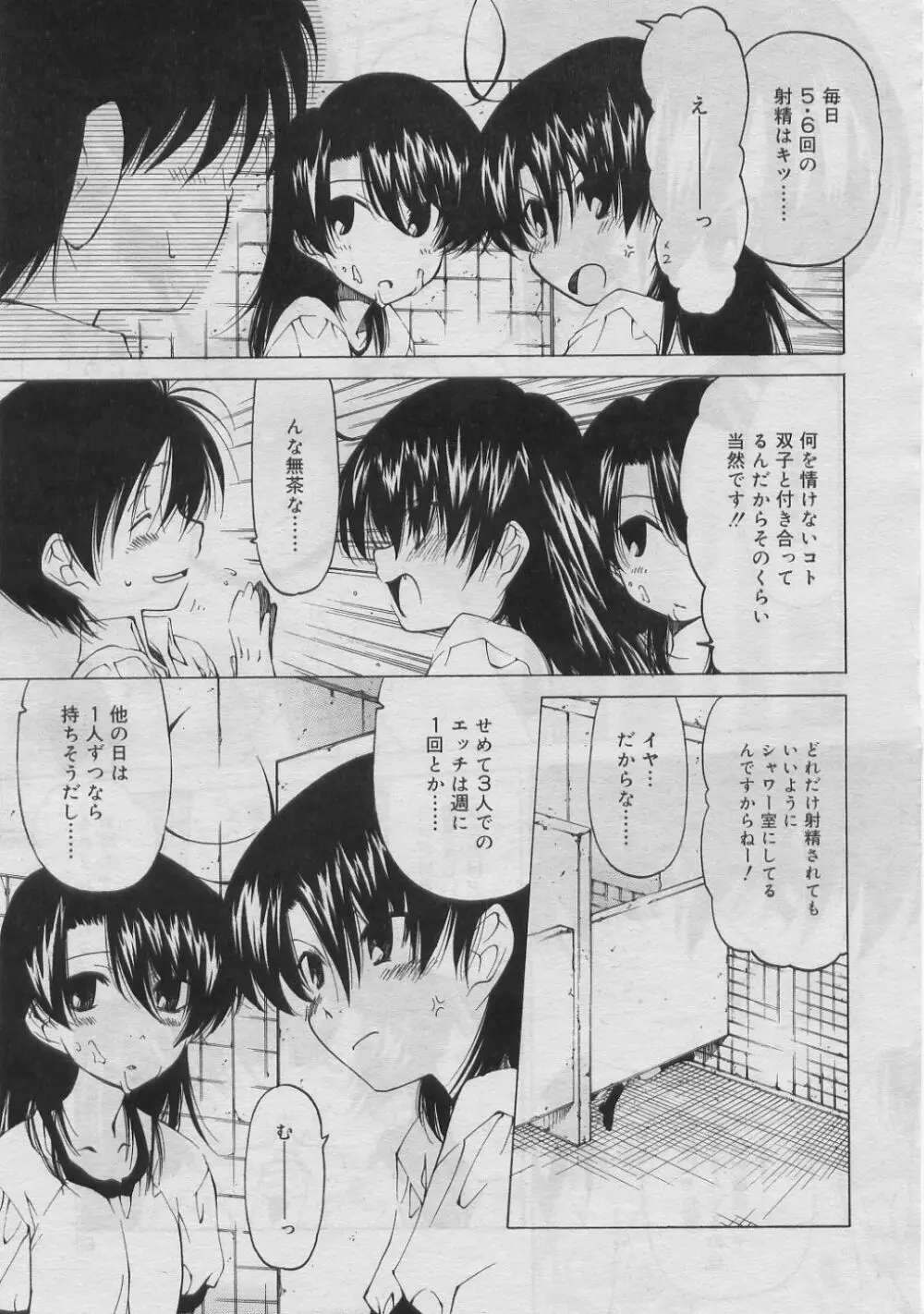 COMIC RiN 2005年3月号 Vol.3 58ページ