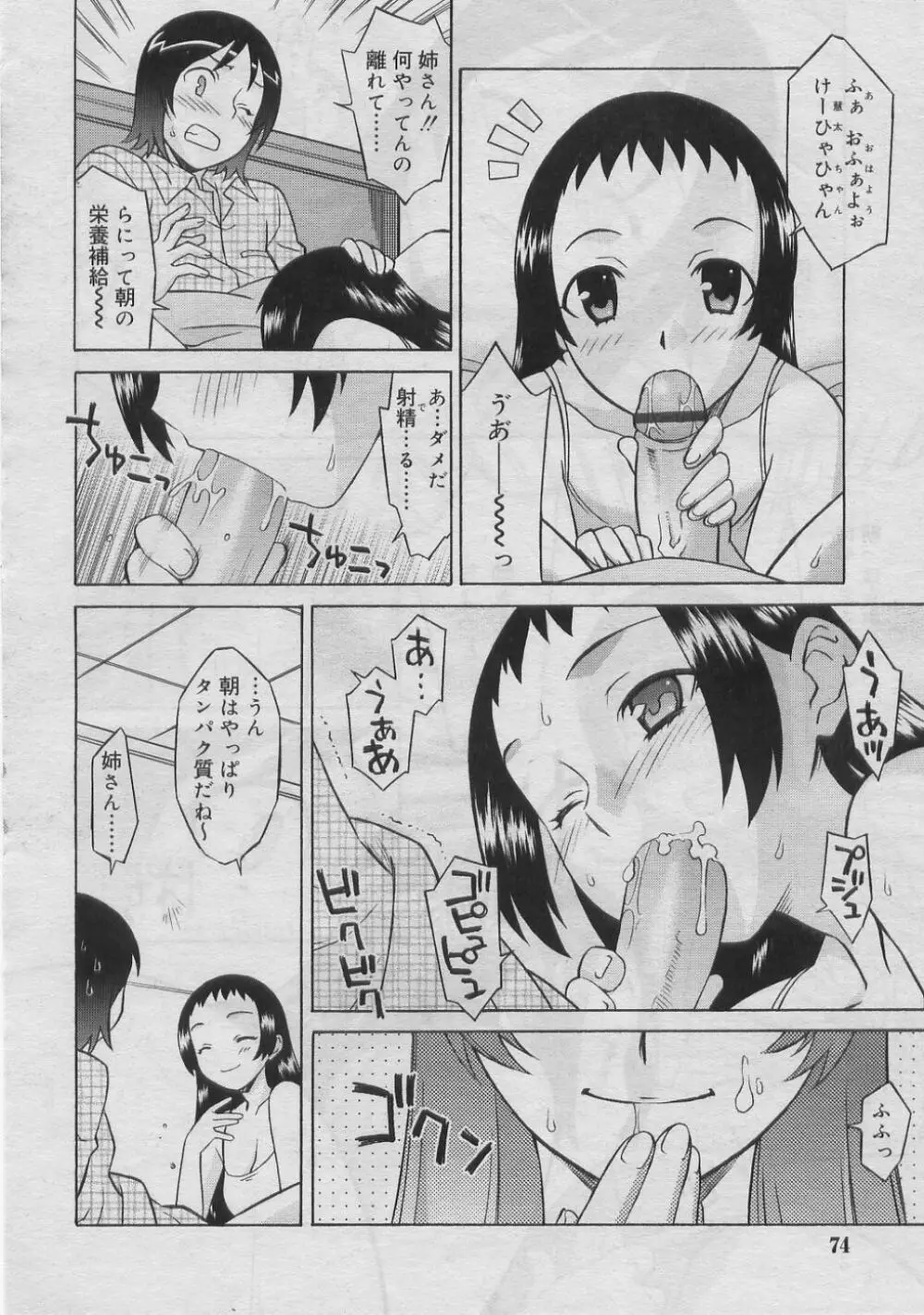 COMIC RiN 2005年3月号 Vol.3 73ページ