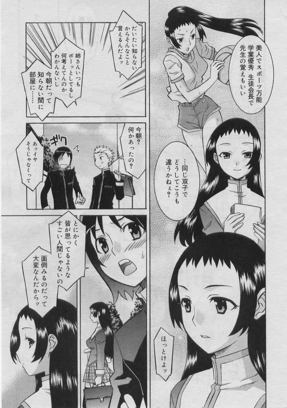 COMIC RiN 2005年3月号 Vol.3 76ページ