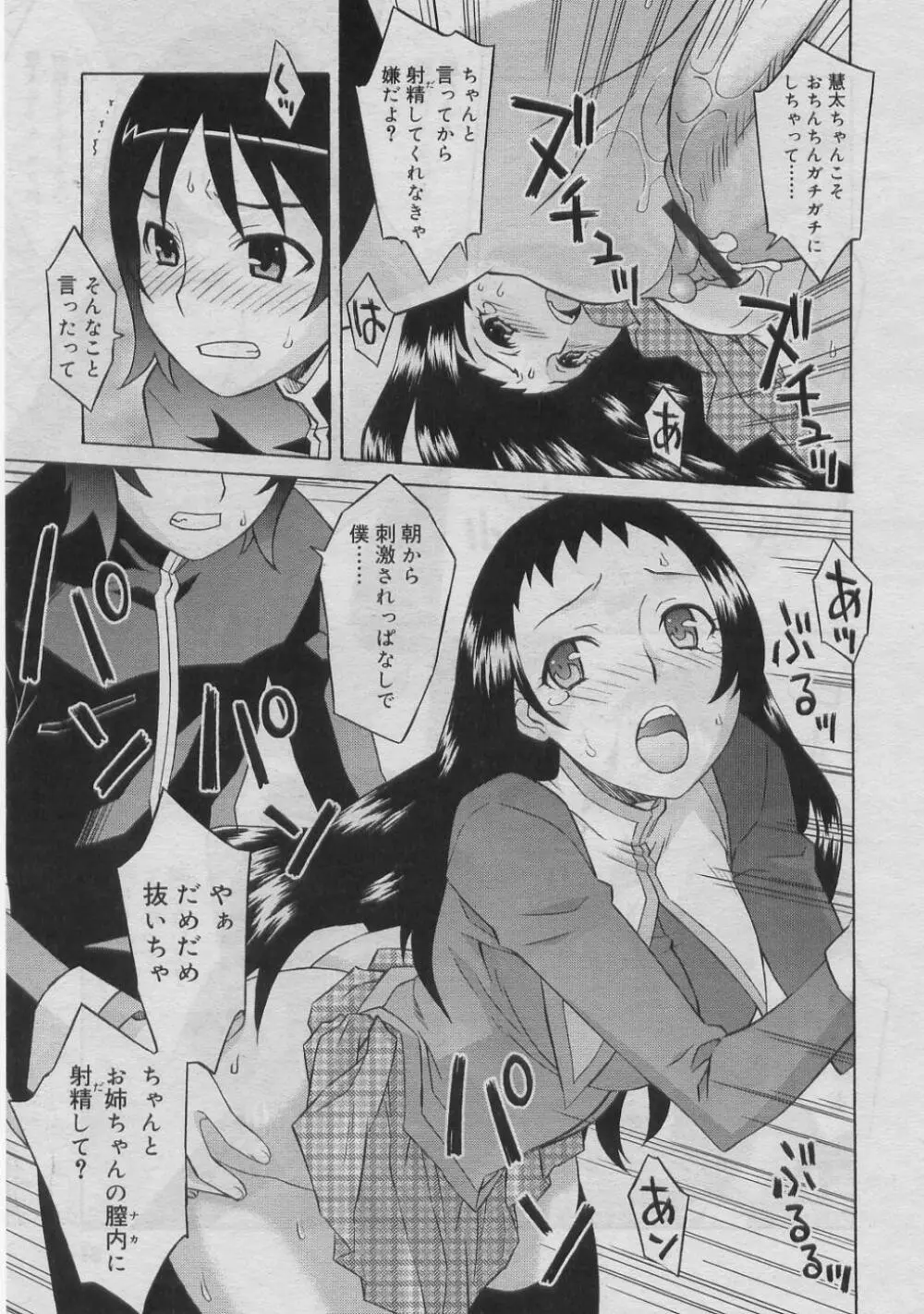 COMIC RiN 2005年3月号 Vol.3 82ページ