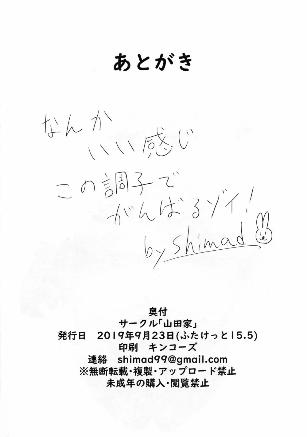 山田家のキャラクター1 18ページ