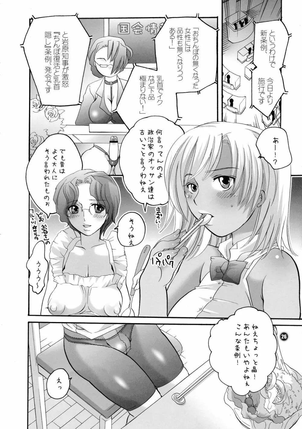 ね～ね～ 26ページ