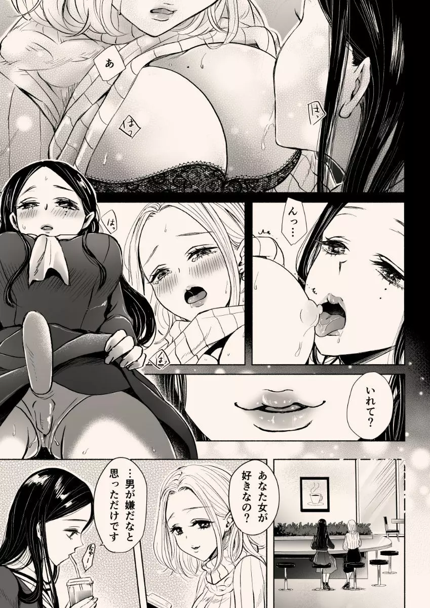 援交百合 15ページ