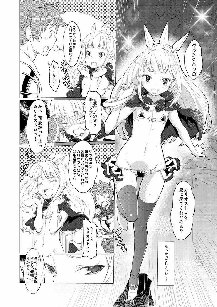 錬金少女領域 3ページ