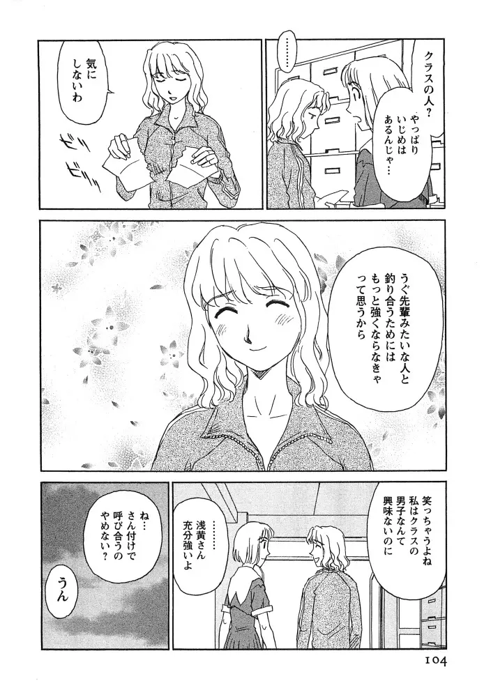 花のいろ 105ページ