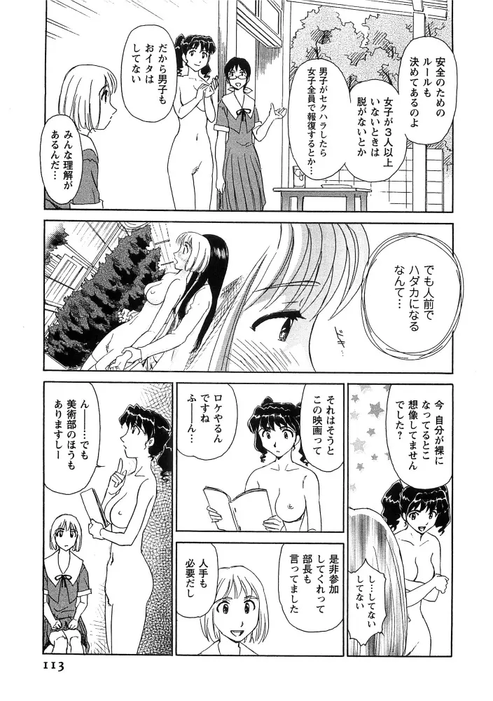 花のいろ 114ページ