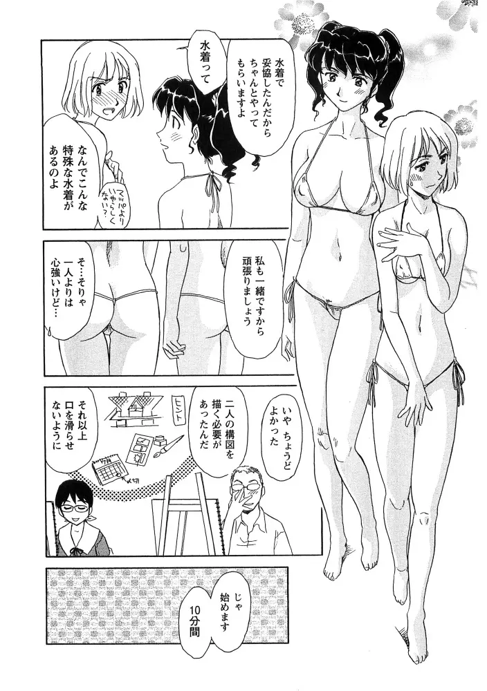 花のいろ 116ページ