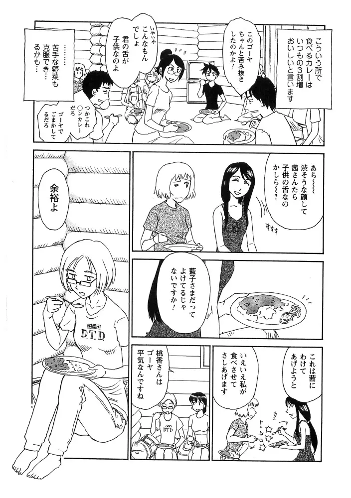 花のいろ 133ページ