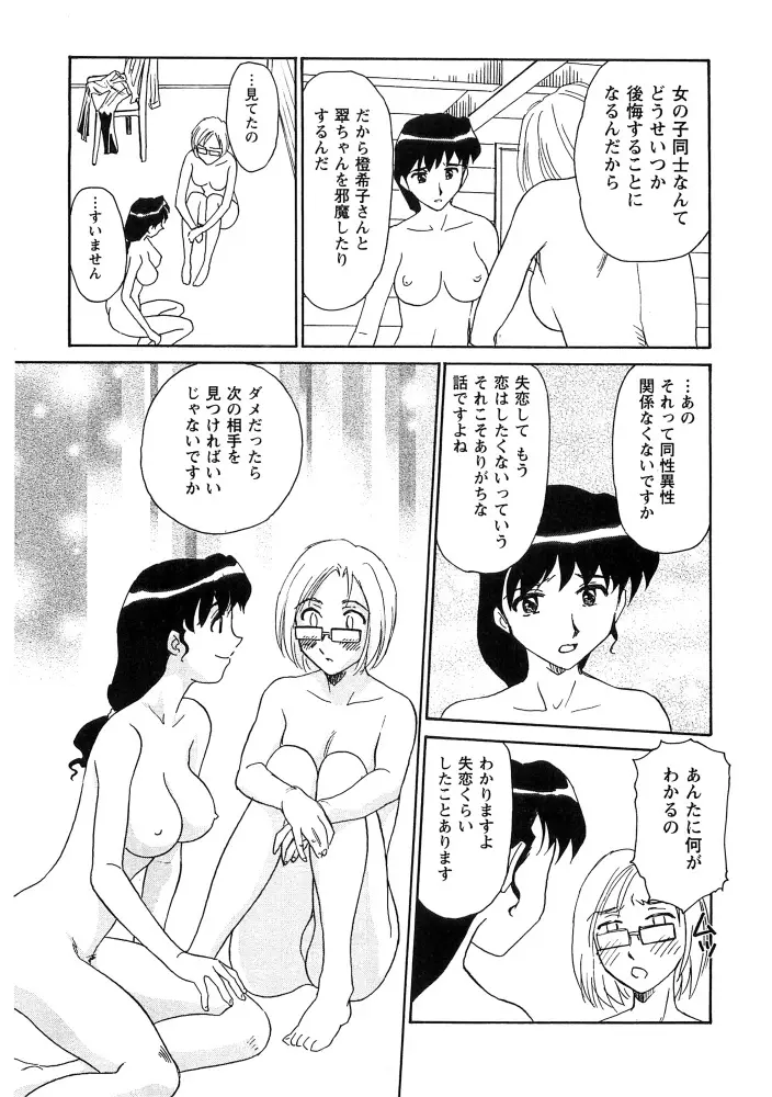 花のいろ 155ページ