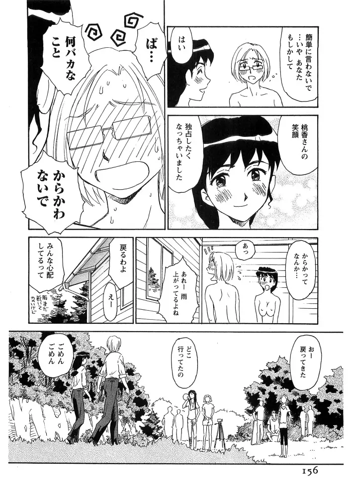 花のいろ 156ページ