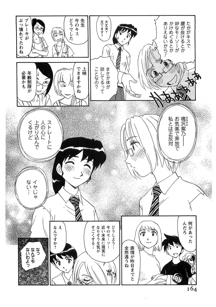 花のいろ 164ページ