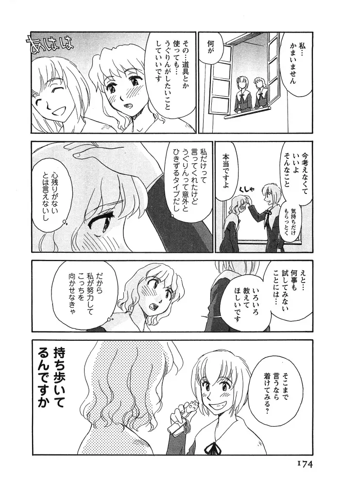 花のいろ 174ページ