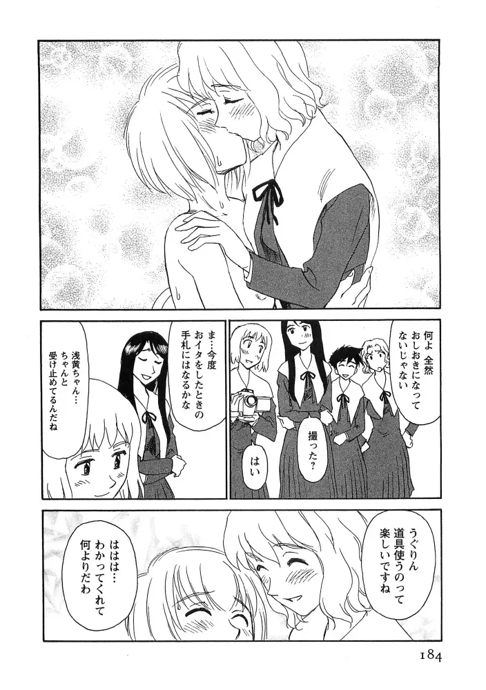 花のいろ 184ページ