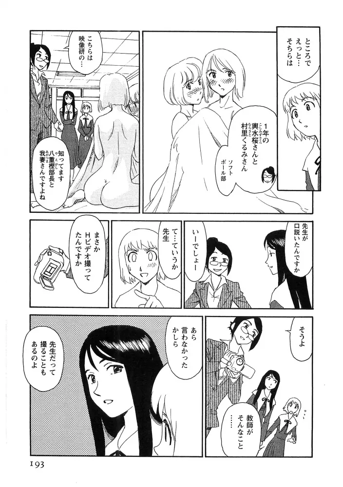 花のいろ 193ページ