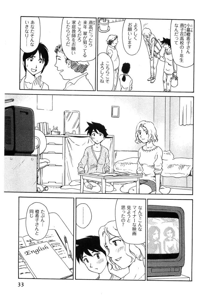 花のいろ 34ページ