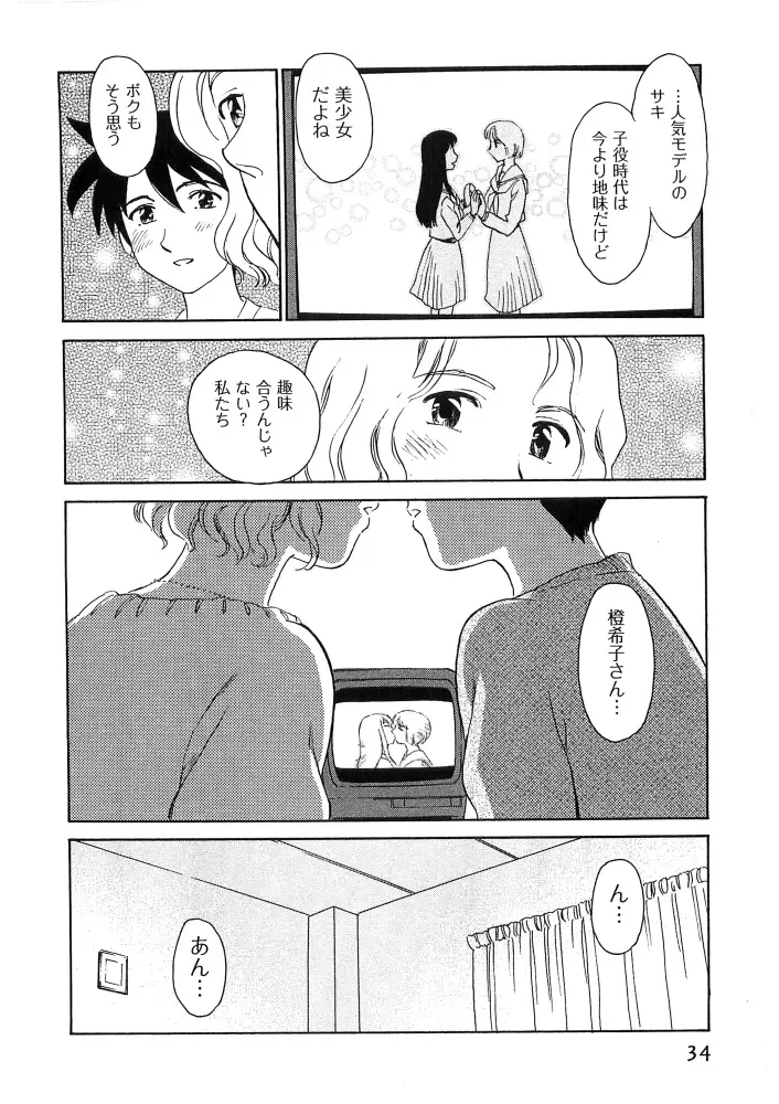 花のいろ 35ページ