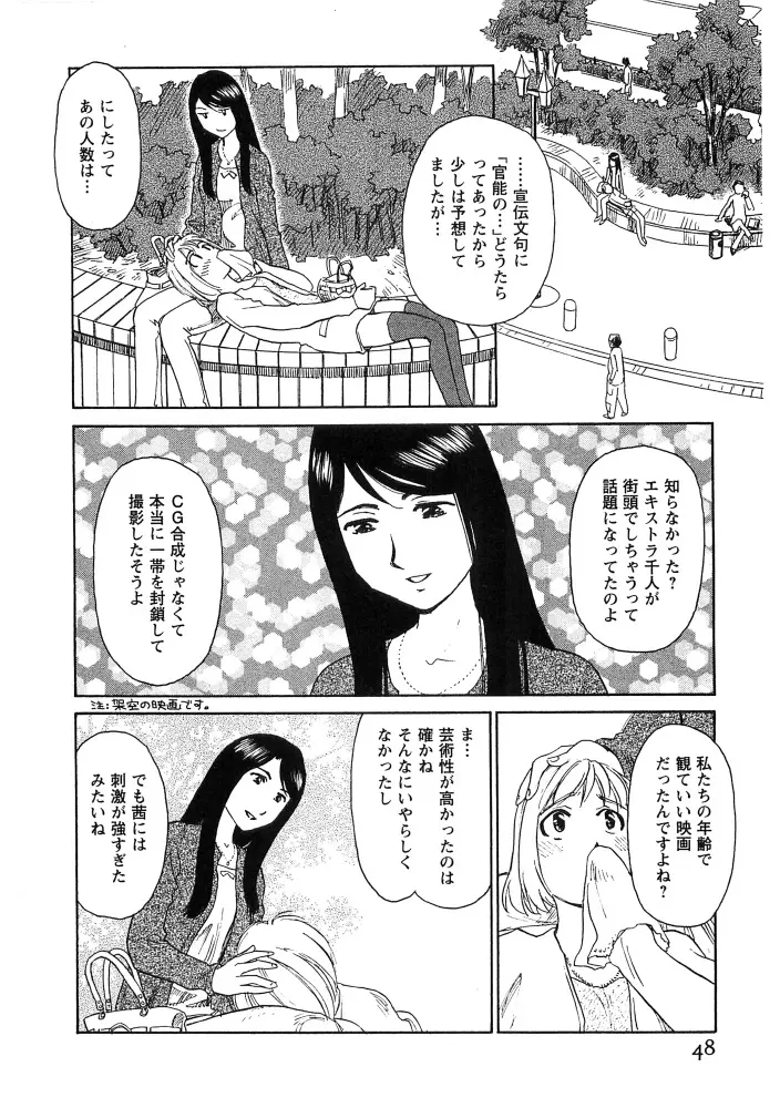 花のいろ 49ページ