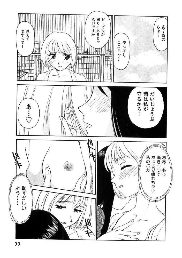 花のいろ 56ページ