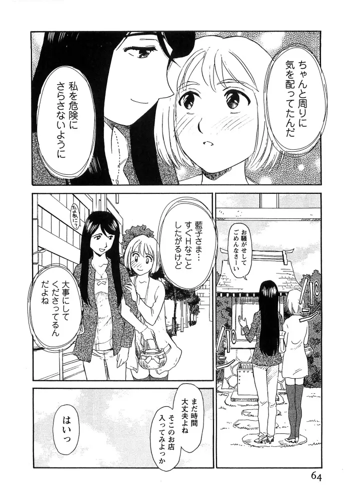 花のいろ 65ページ