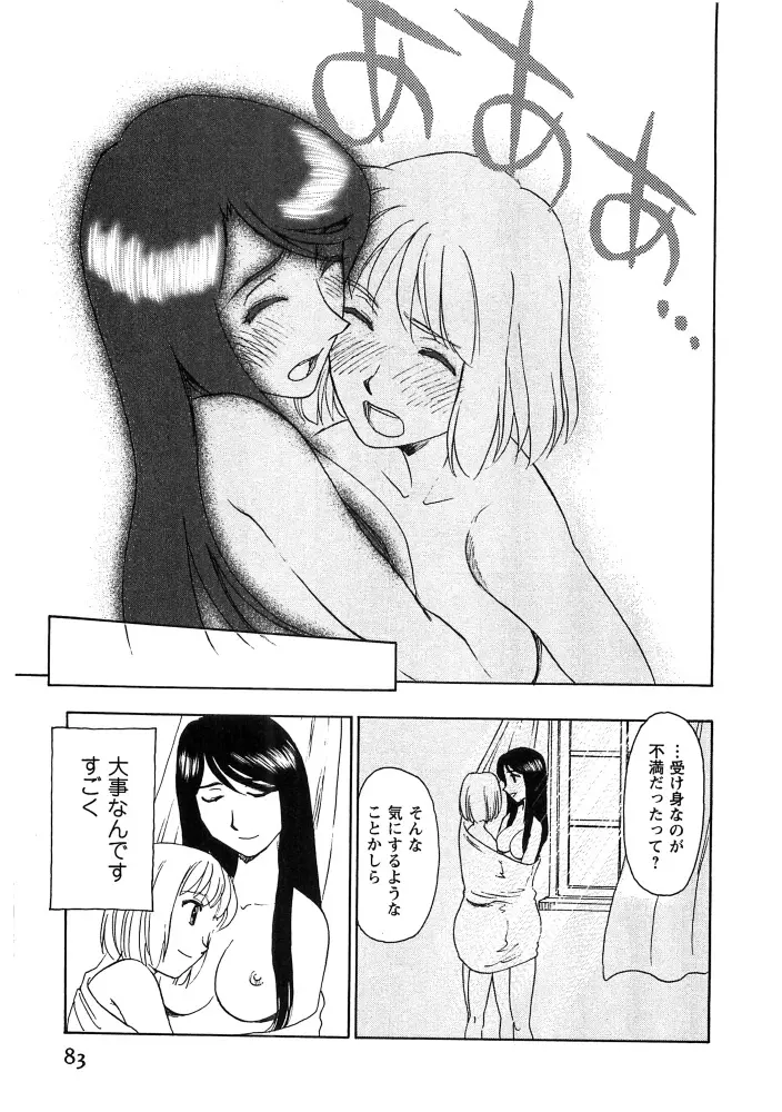 花のいろ 84ページ