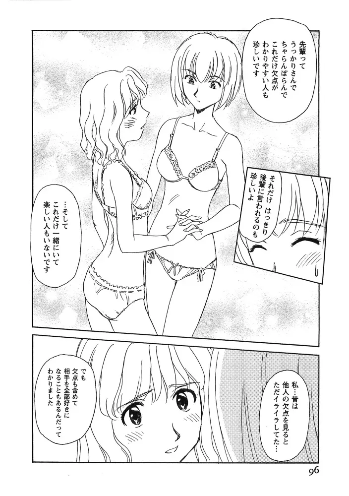 花のいろ 97ページ