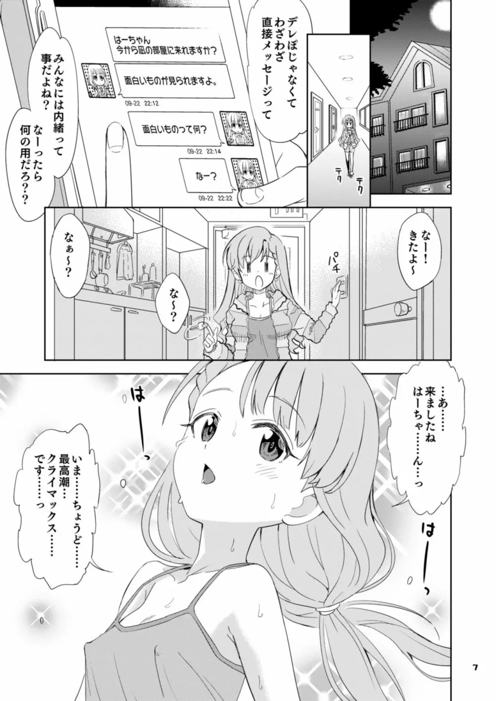 なーはーのおくりもの 7ページ