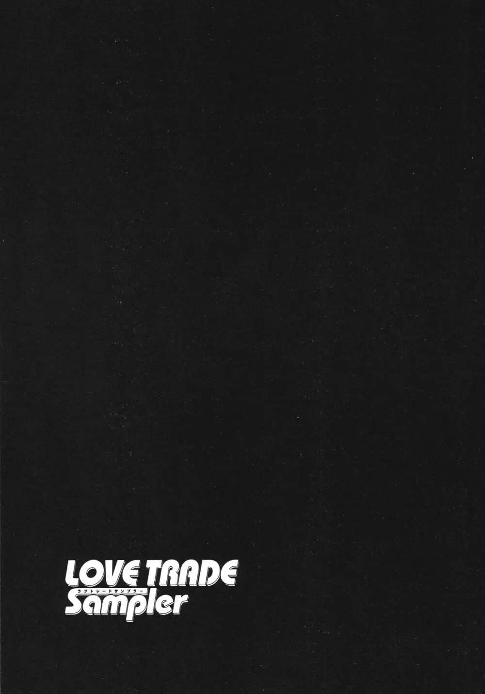 LOVE TRADE Sampler 132ページ