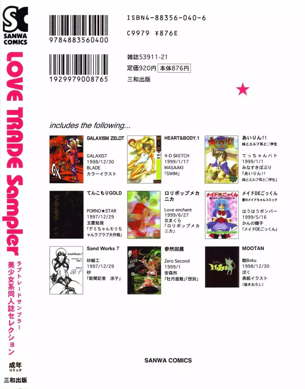 LOVE TRADE Sampler 183ページ