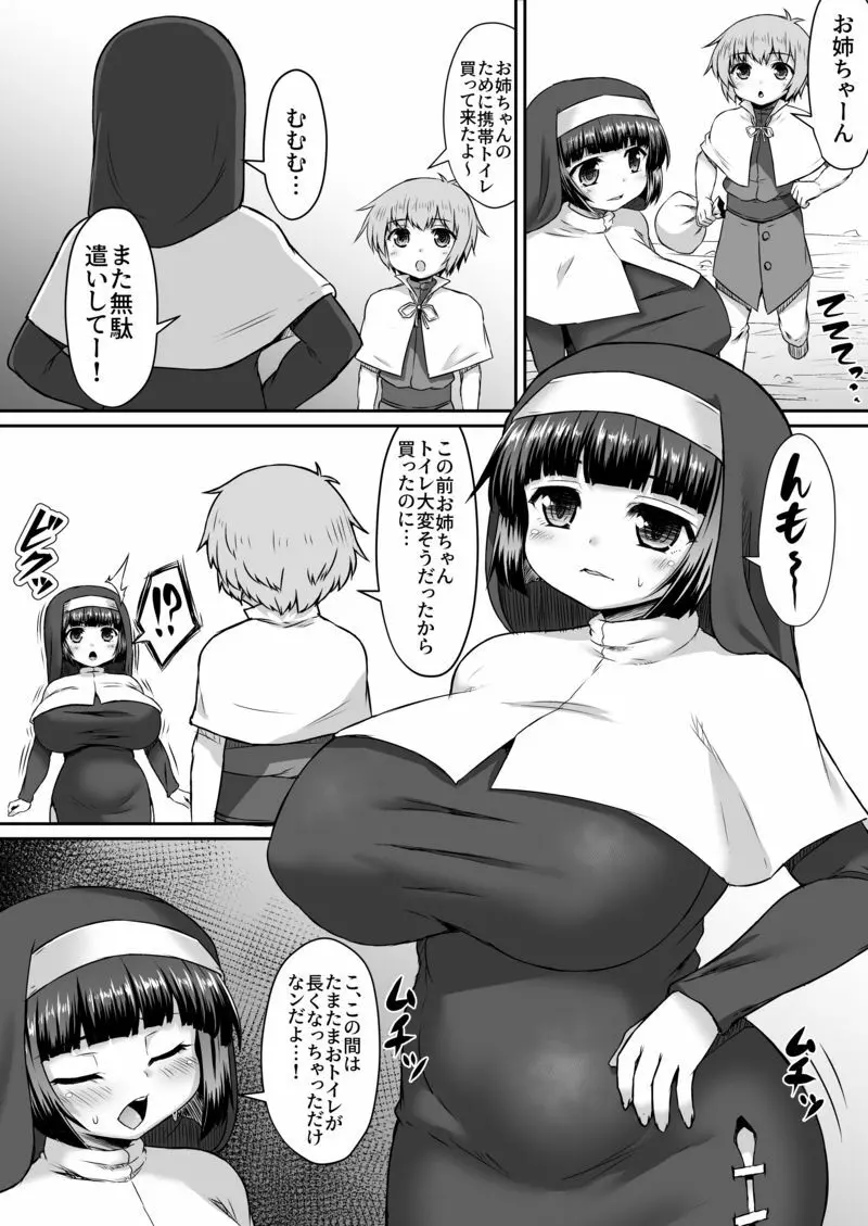 パンツっぽい触手をプレゼントされた姉漫画