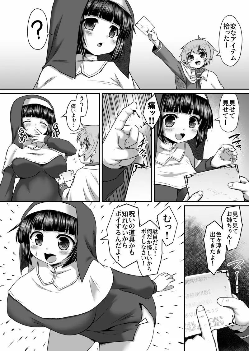 謎のアイテムで孕まされたり母乳出させられたりする姉漫画