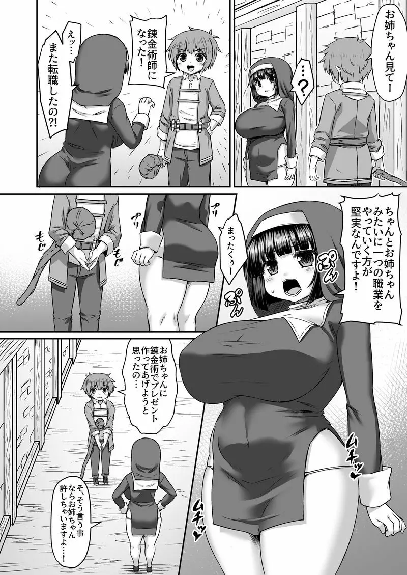 オナホみたいな身代わり人形の身代わりになる姉漫画