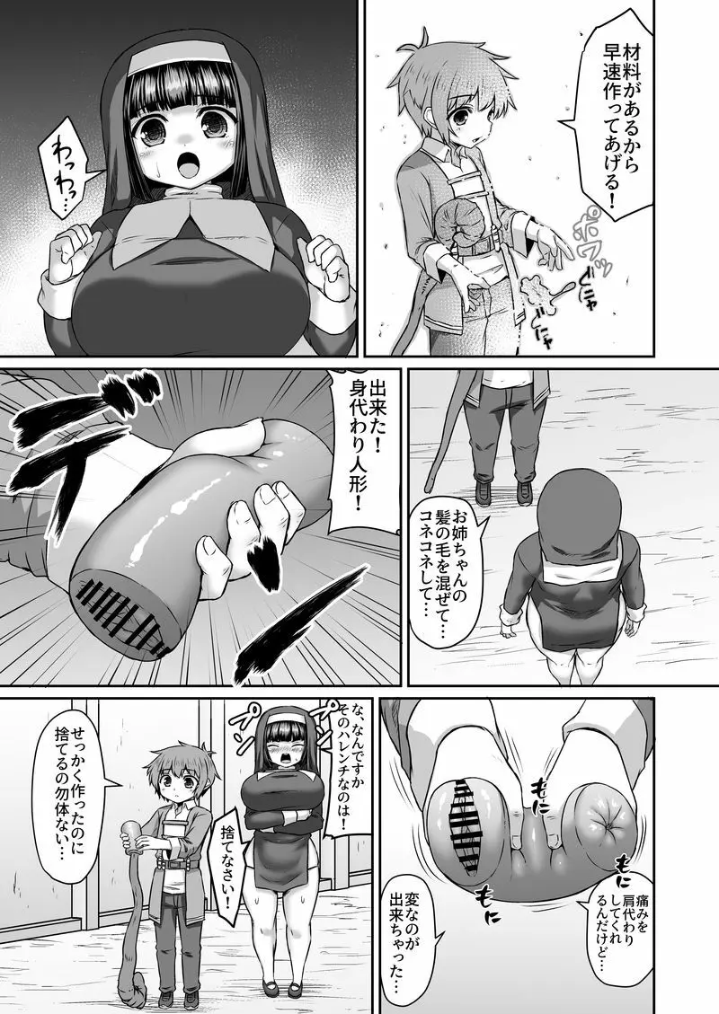 オナホみたいな身代わり人形の身代わりになる姉漫画 2ページ