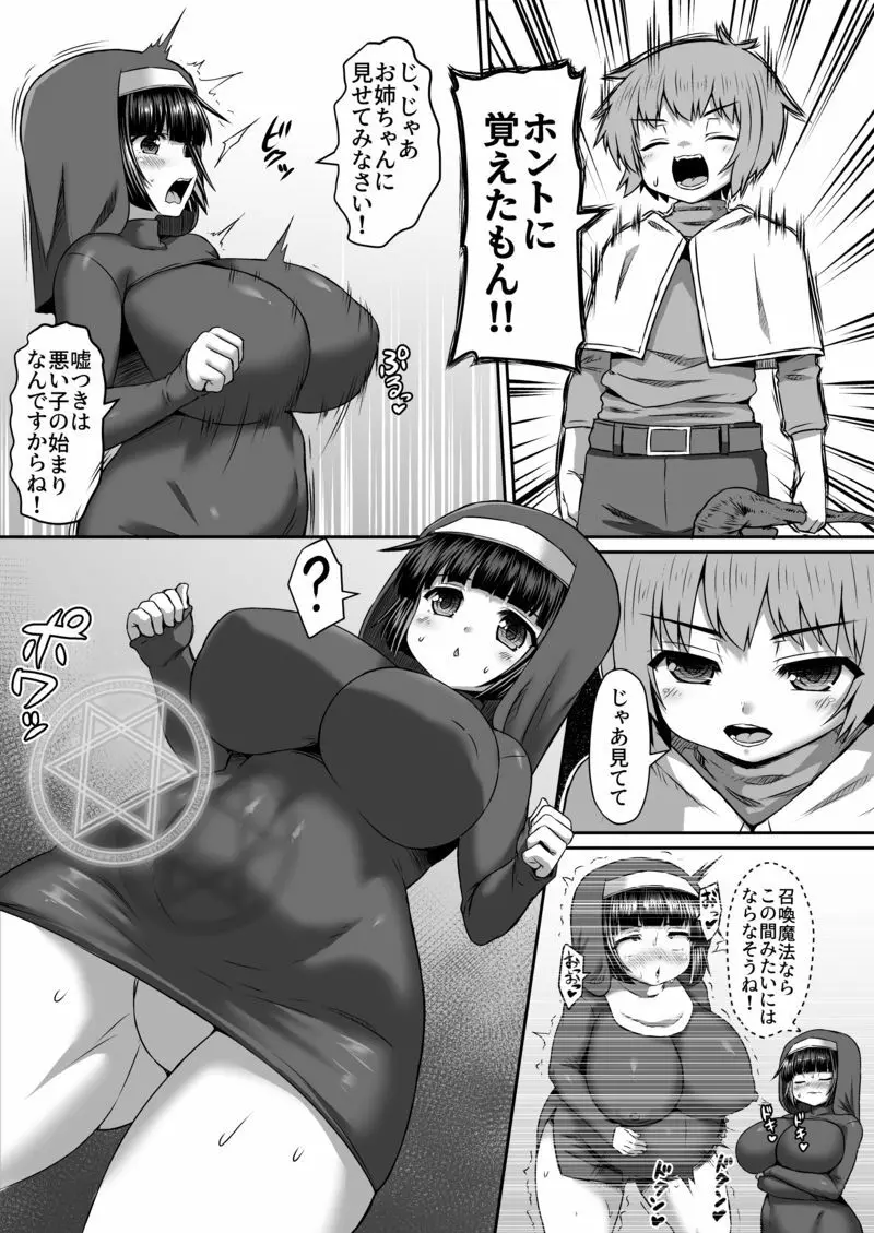 召喚魔法を弟に披露してもらう姉漫画 2ページ