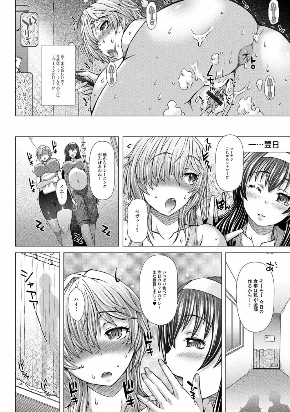 上北女子排〇部日誌 19ページ