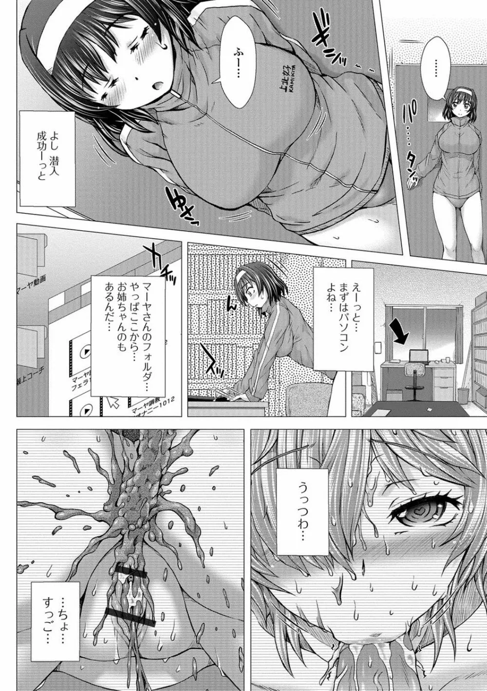 上北女子排〇部日誌 49ページ