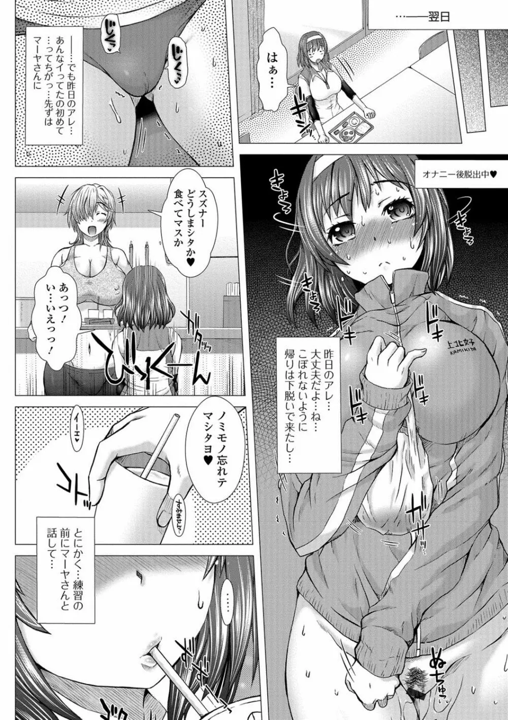 上北女子排〇部日誌 53ページ